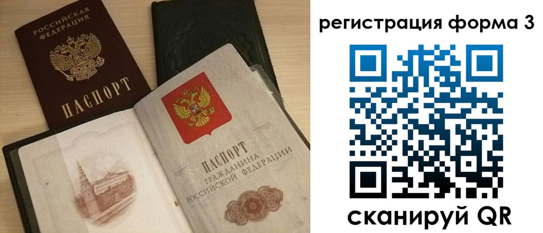 прописка для работы в Балашове