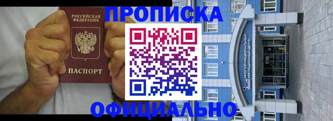 купить прописку в Балашове