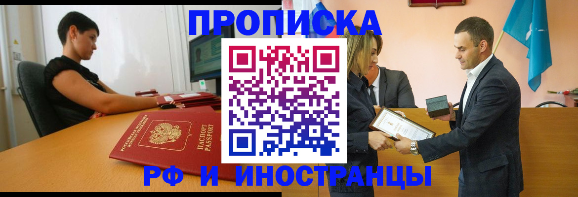 прописка иностранных граждан в Балашове
