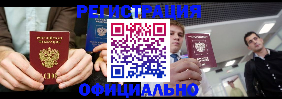 временная регистрация для школы в Балашове