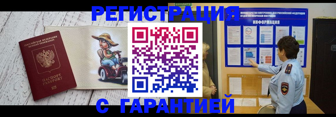 временная прописка в Балашове